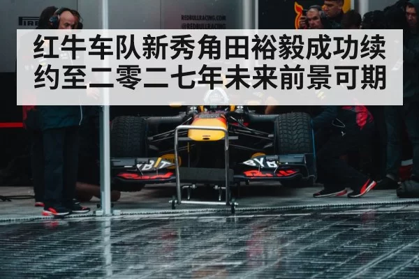 Red Bull Racing Formula 1 car