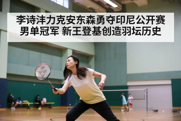 badminton final match action