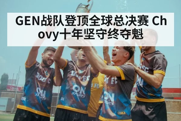 esports championship trophy celebration