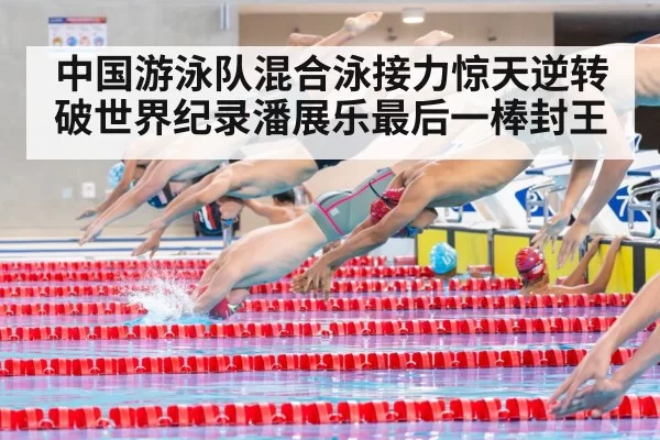 swimming relay race