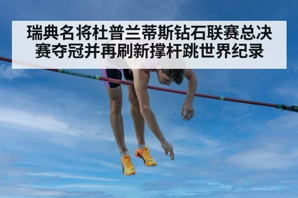 pole vault world record