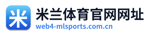 米兰体育官网网址 Logo